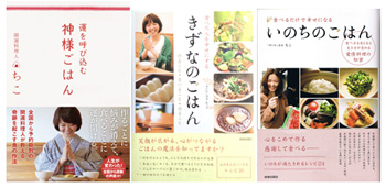 開運料理人ちこの著書