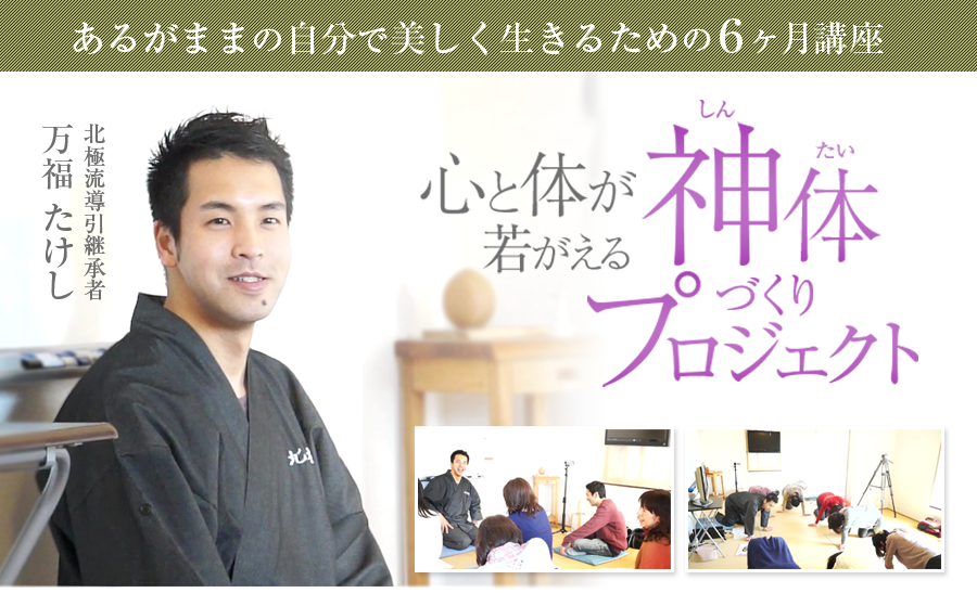 神体づくり６ヶ月プロジェクト