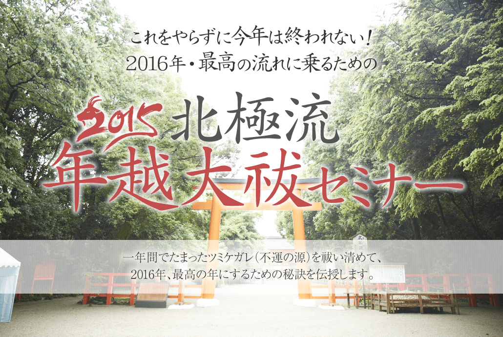 大祓